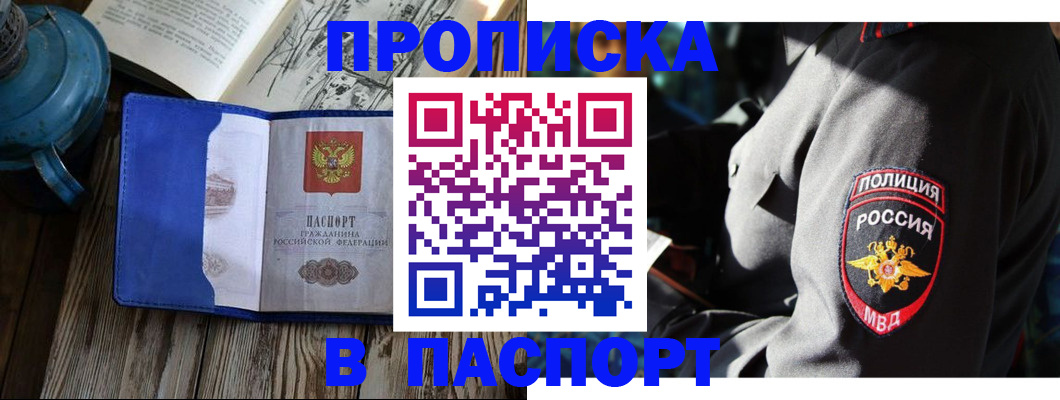 временная регистрация надежно в Бородино