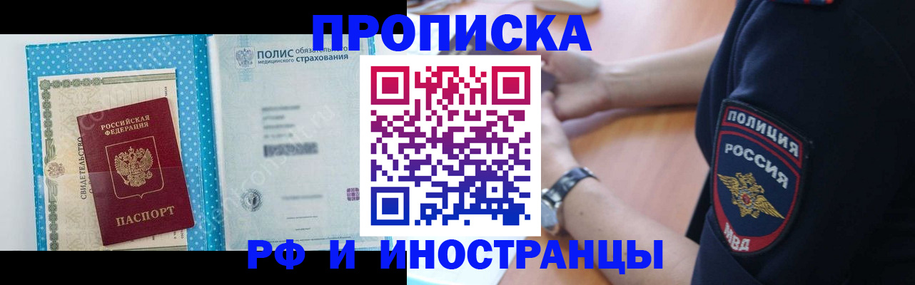 временная регистрация 2025 в Бородино
